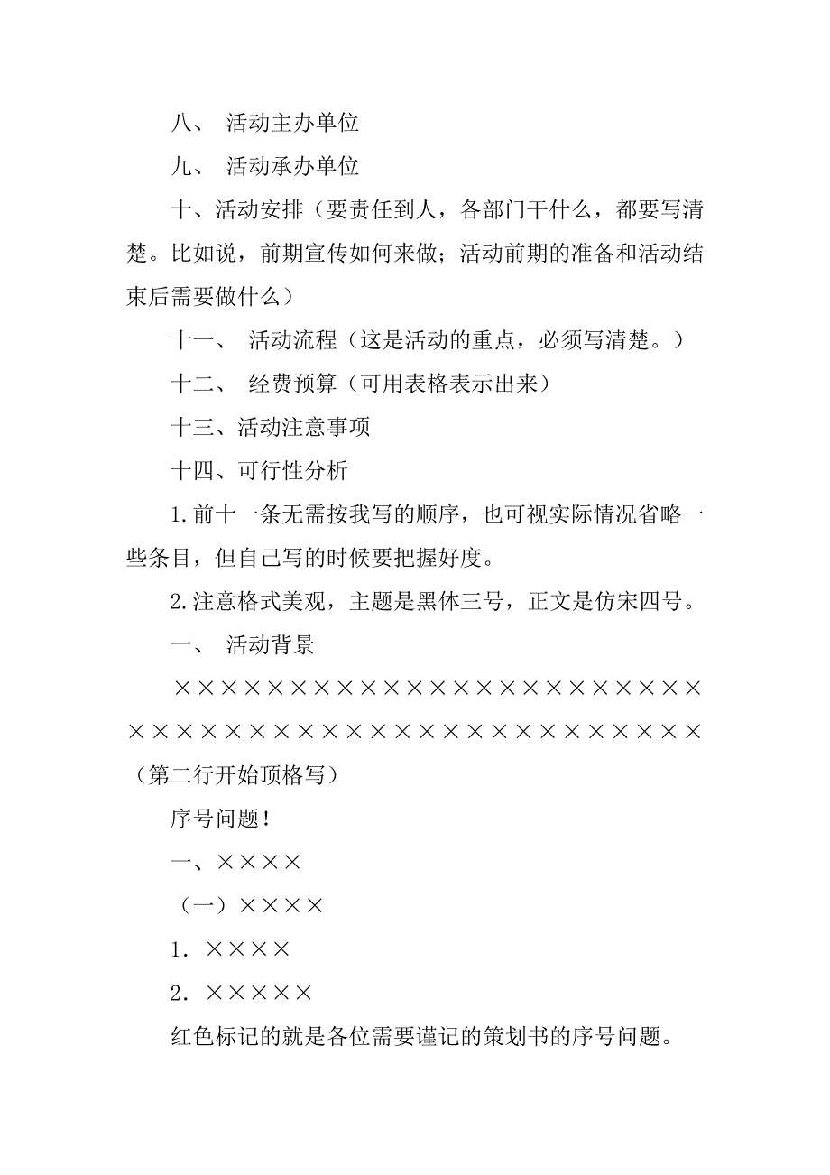 策划书序号_第2页