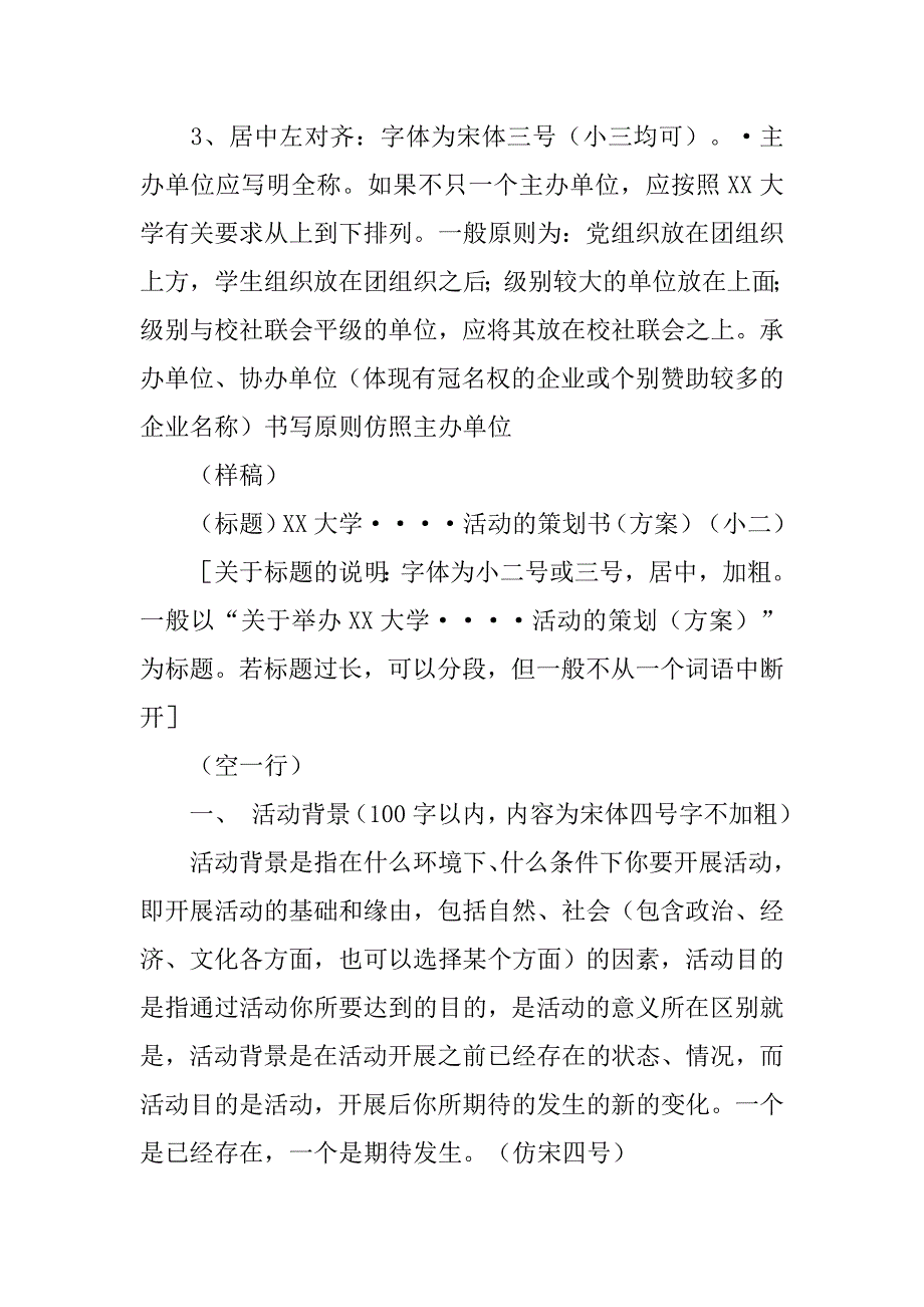 策划书序号_第4页