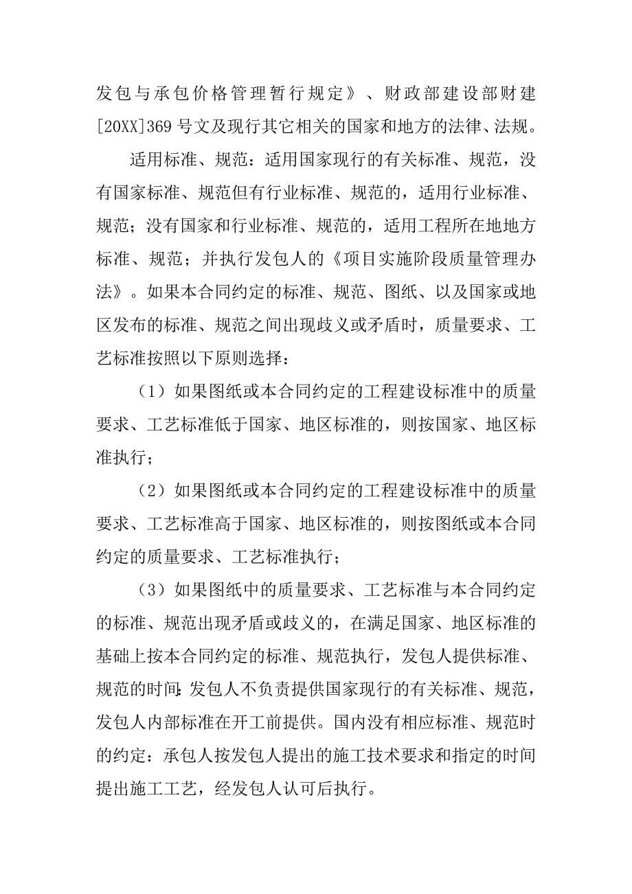 万达总承包合同.doc_第5页