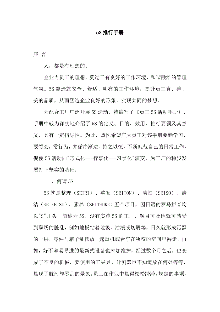 5s 6s管理_5s管理活动推行手册_第1页