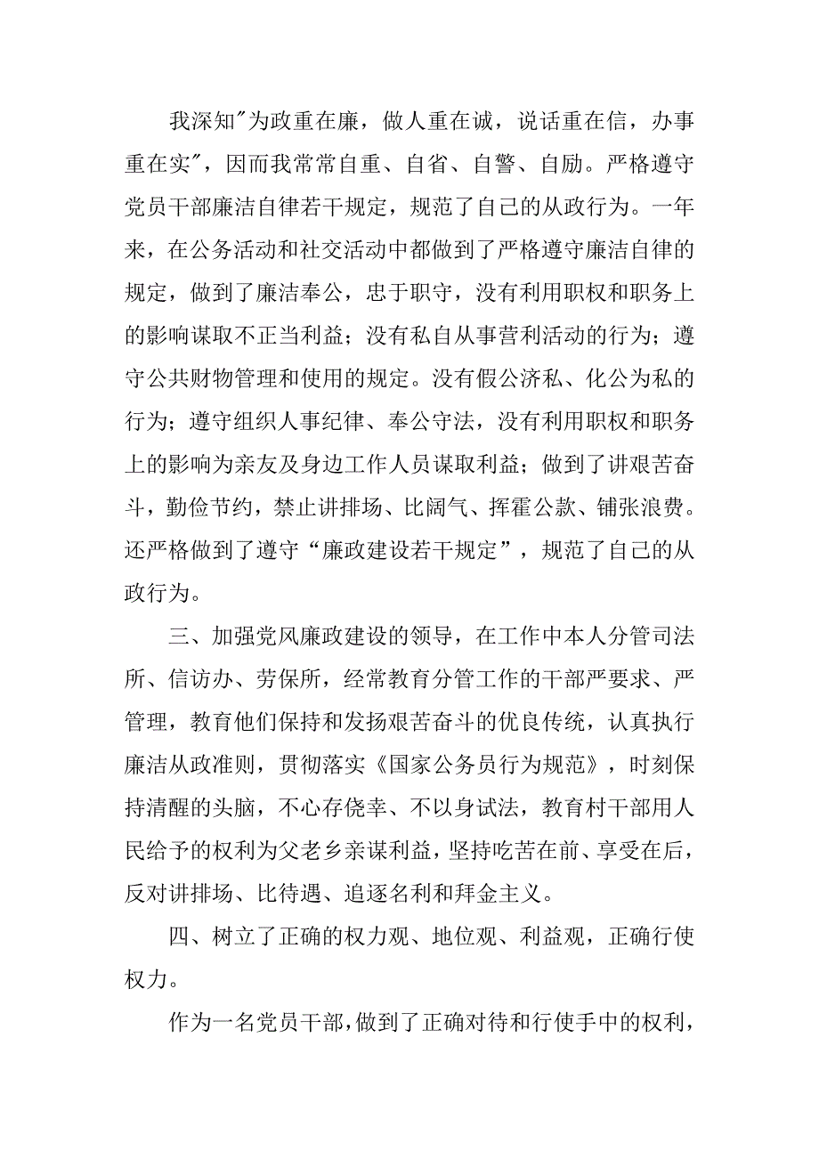 20xx年县纪委书记述职述廉报告_第2页