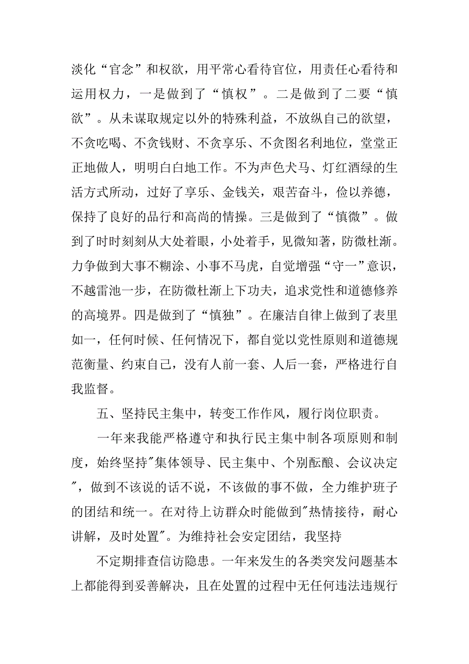 20xx年县纪委书记述职述廉报告_第3页