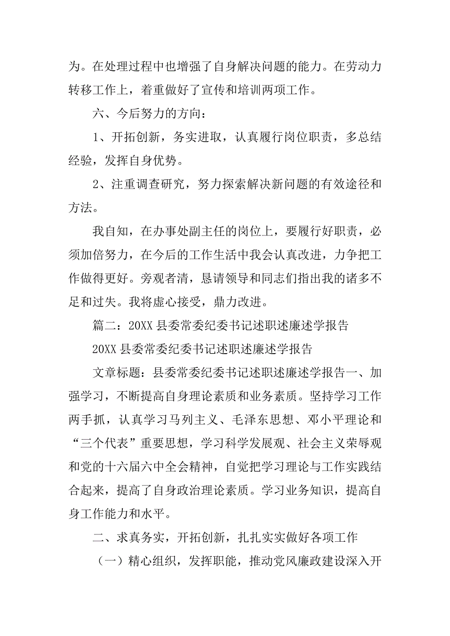 20xx年县纪委书记述职述廉报告_第4页