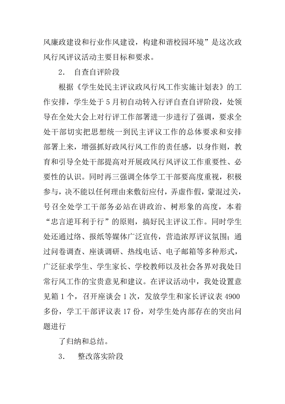 xx市公路管理局徐闻分局民主评议政风行风建设工作总结_第2页