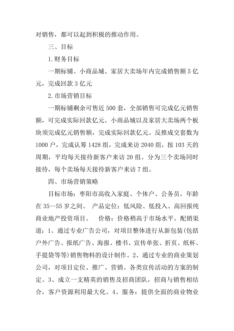 20xx年房地产工作计划_1_第3页