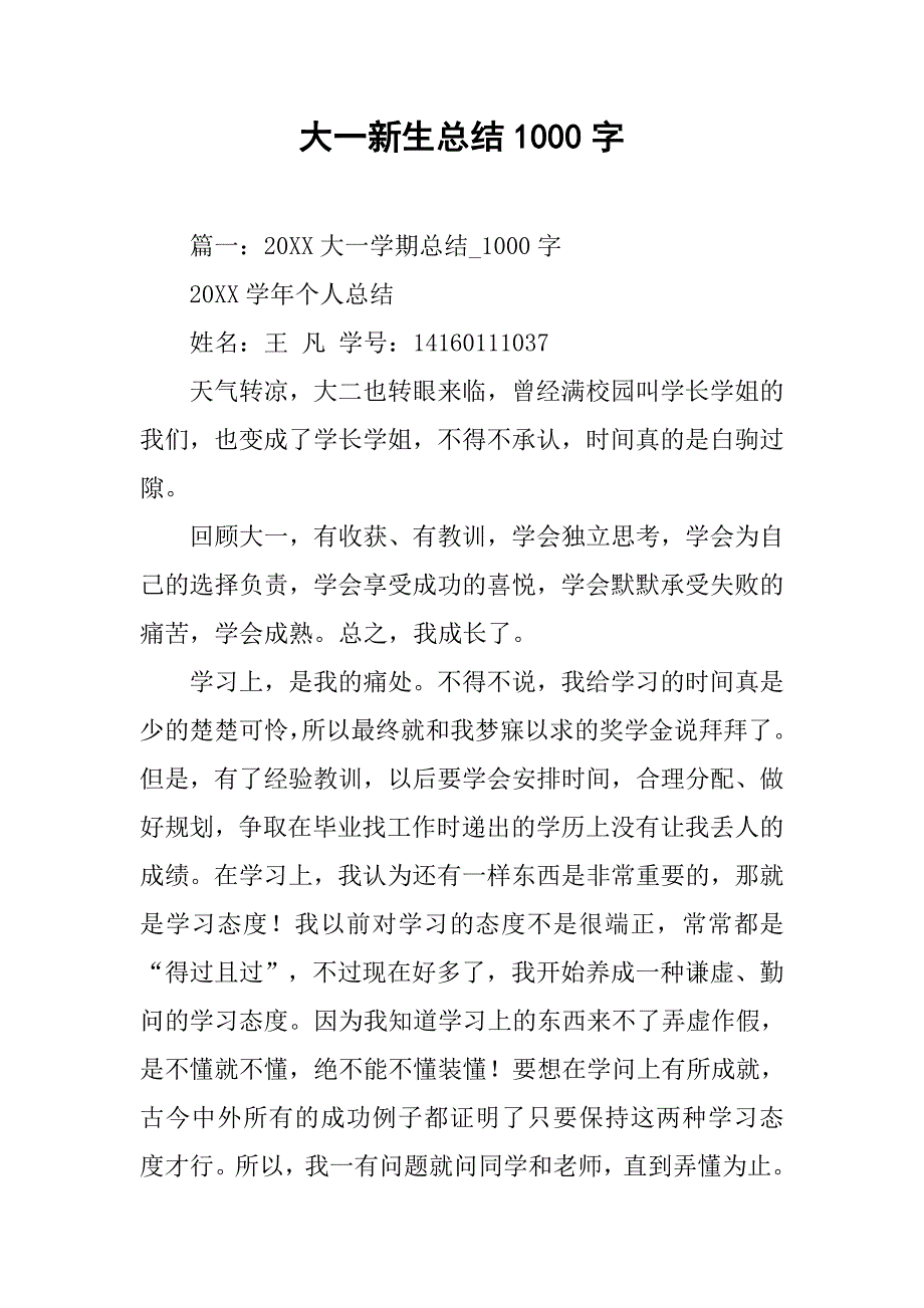 大一新生总结1000字_第1页