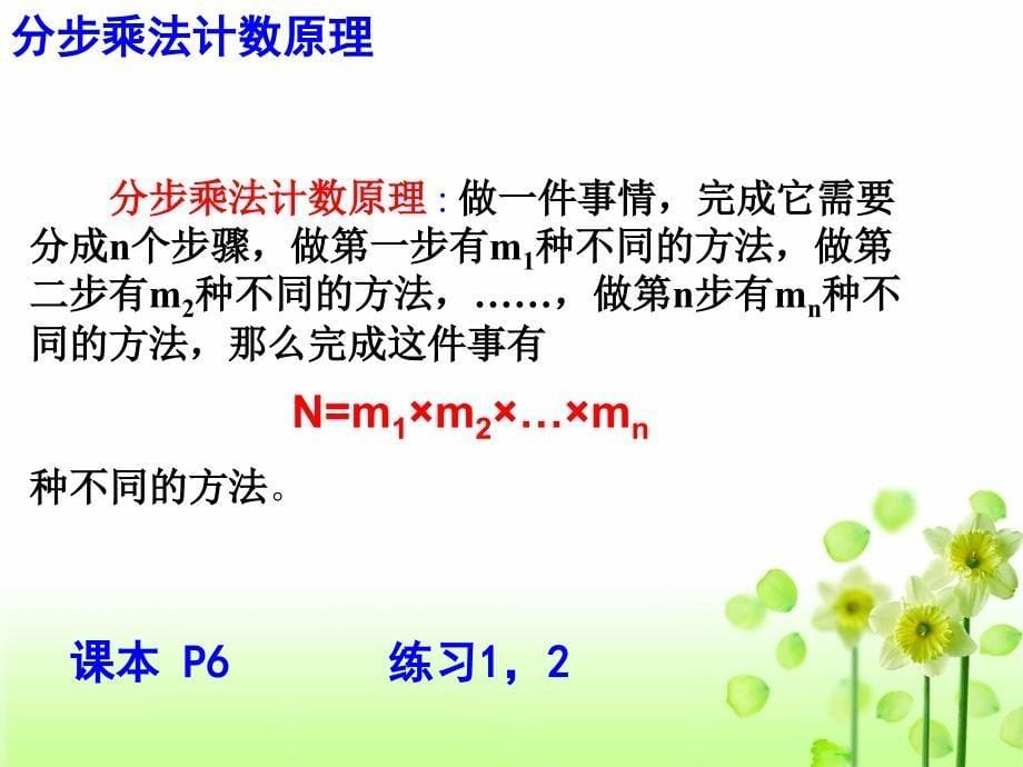 模式2选修23人教版精品课件16份1.1.1加法原理与乘法原理_第5页