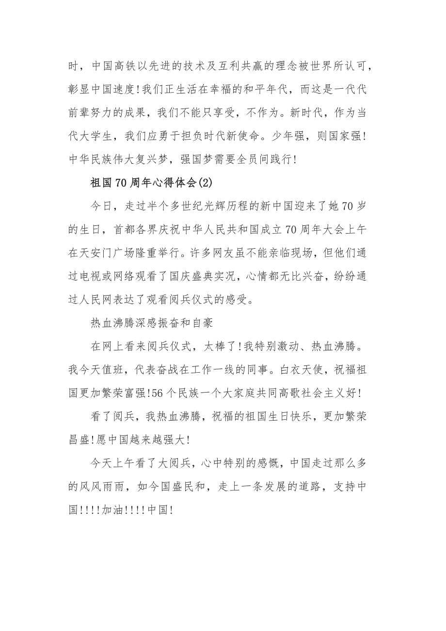 精选新中国建国70周年心得体会范文【2篇】_第2页