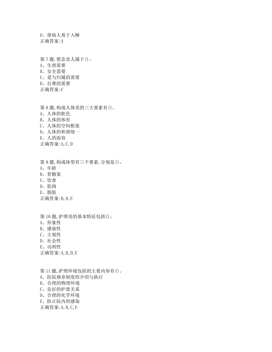 19秋学期西交《护理美学》在线作业（标准答案）_第2页