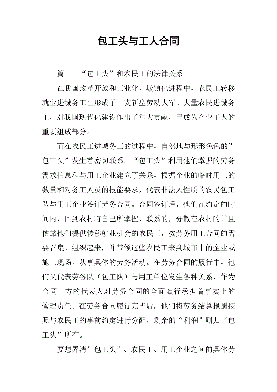 包工头与工人合同_第1页