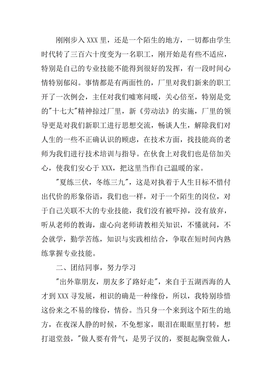 业务员工作总结两篇.doc_第2页