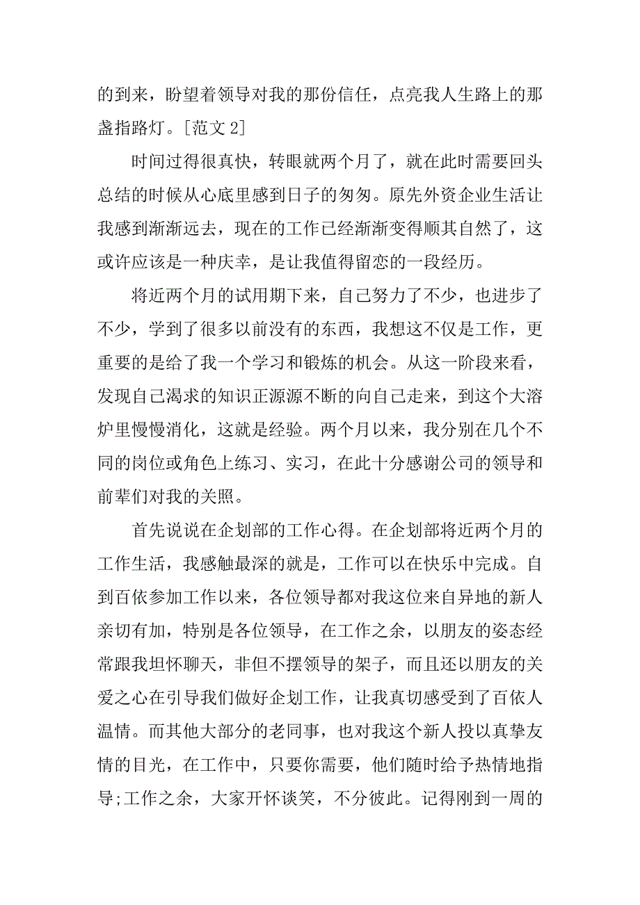 业务员工作总结两篇.doc_第4页