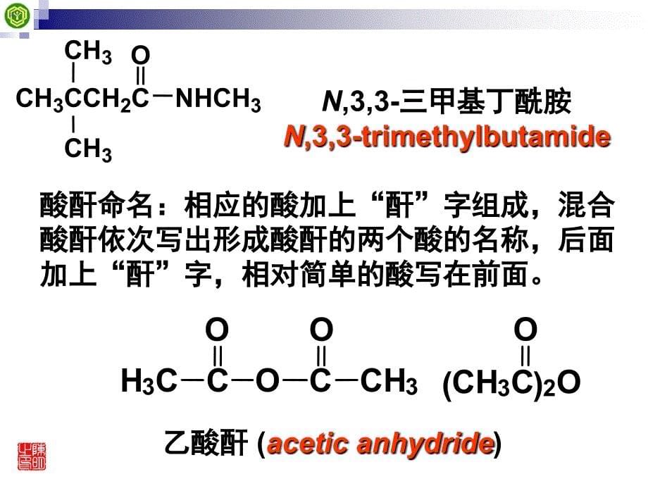 有机课件Chapter13羧酸衍生物_第5页