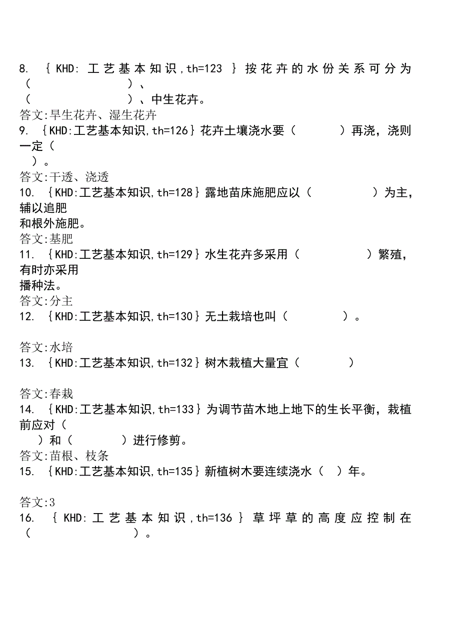 工艺技术_工艺基本知识问答题1_第2页