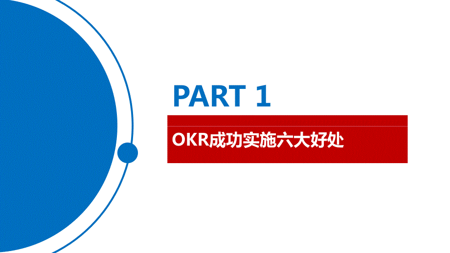 okr落地计划_第3页