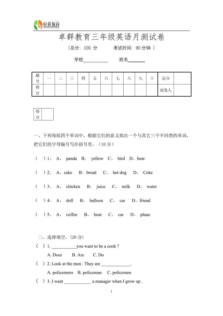 广州三年级英语下册期末模拟试卷_第1页