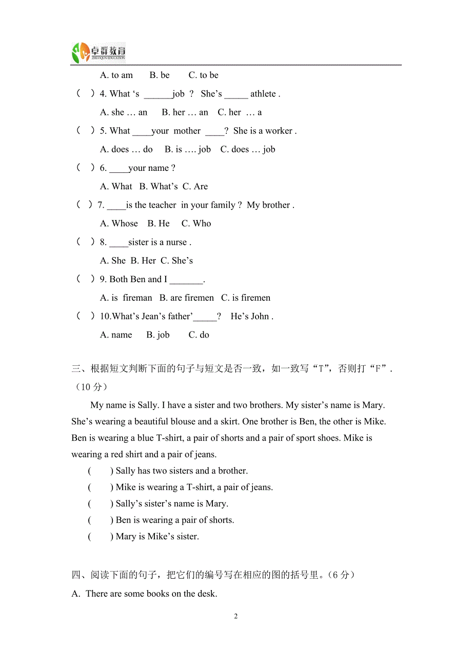 广州三年级英语下册期末模拟试卷_第2页