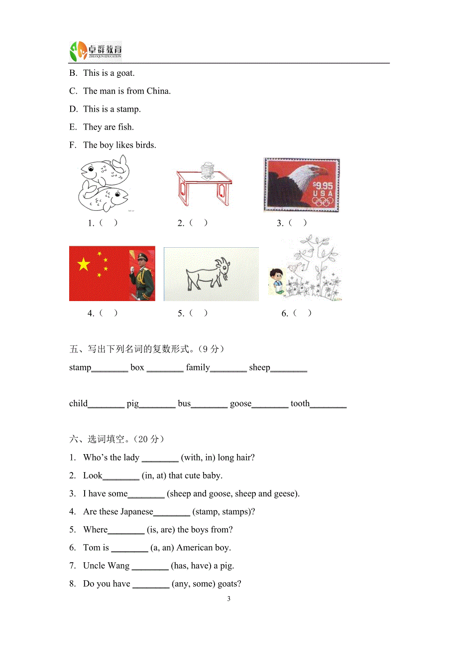 广州三年级英语下册期末模拟试卷_第3页