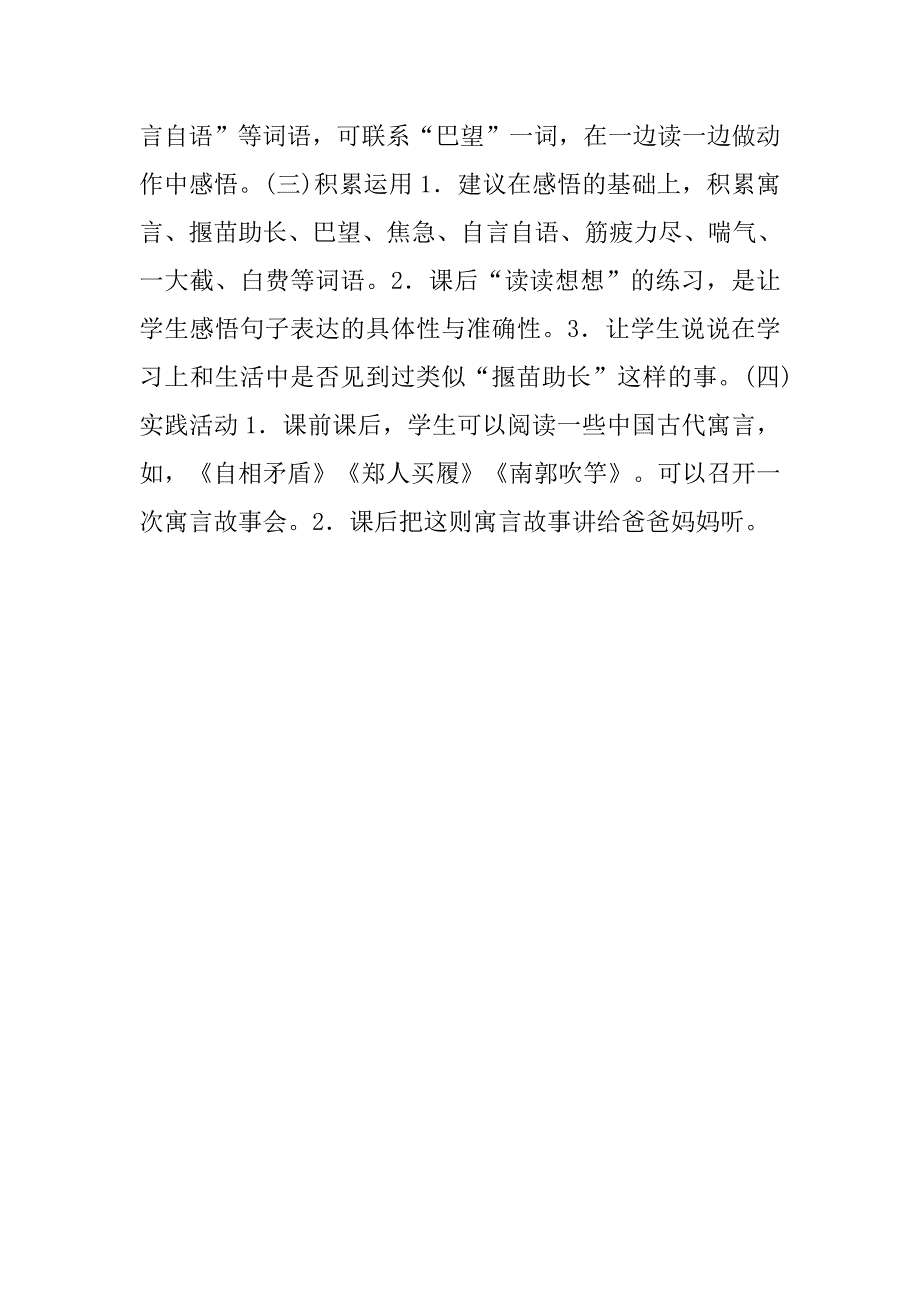 新部编版二年级下册语文《寓言二则揠苗助长》教学设计板书设计教案.doc_第2页