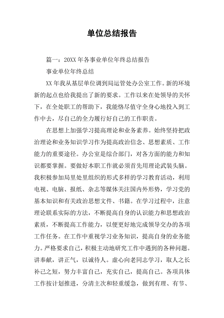 单位总结报告_第1页