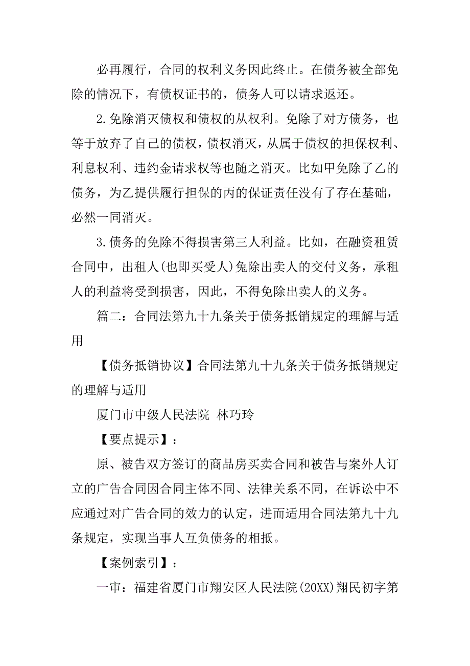 债务免除合同法_第3页