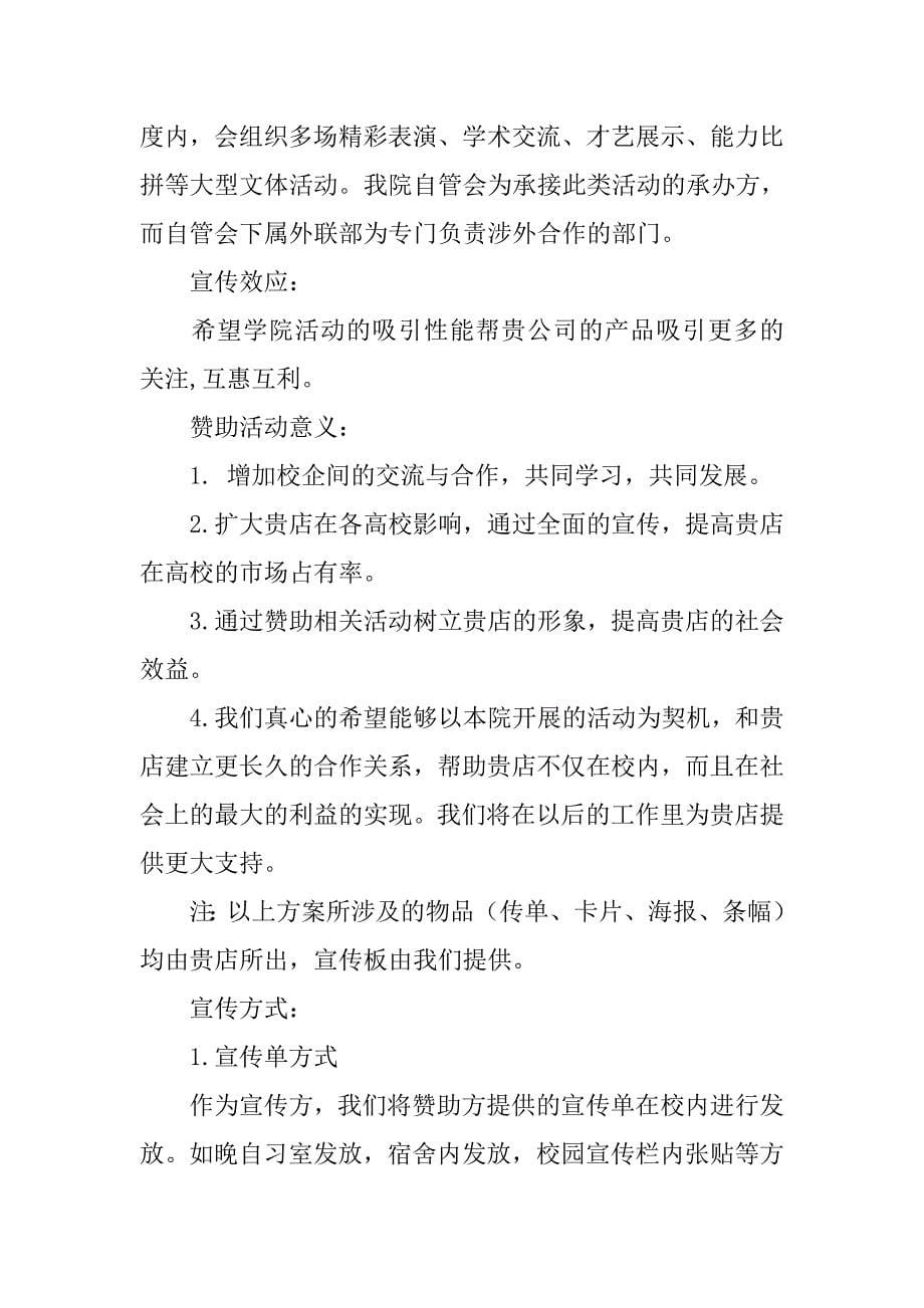 外联合作策划书.doc_第5页