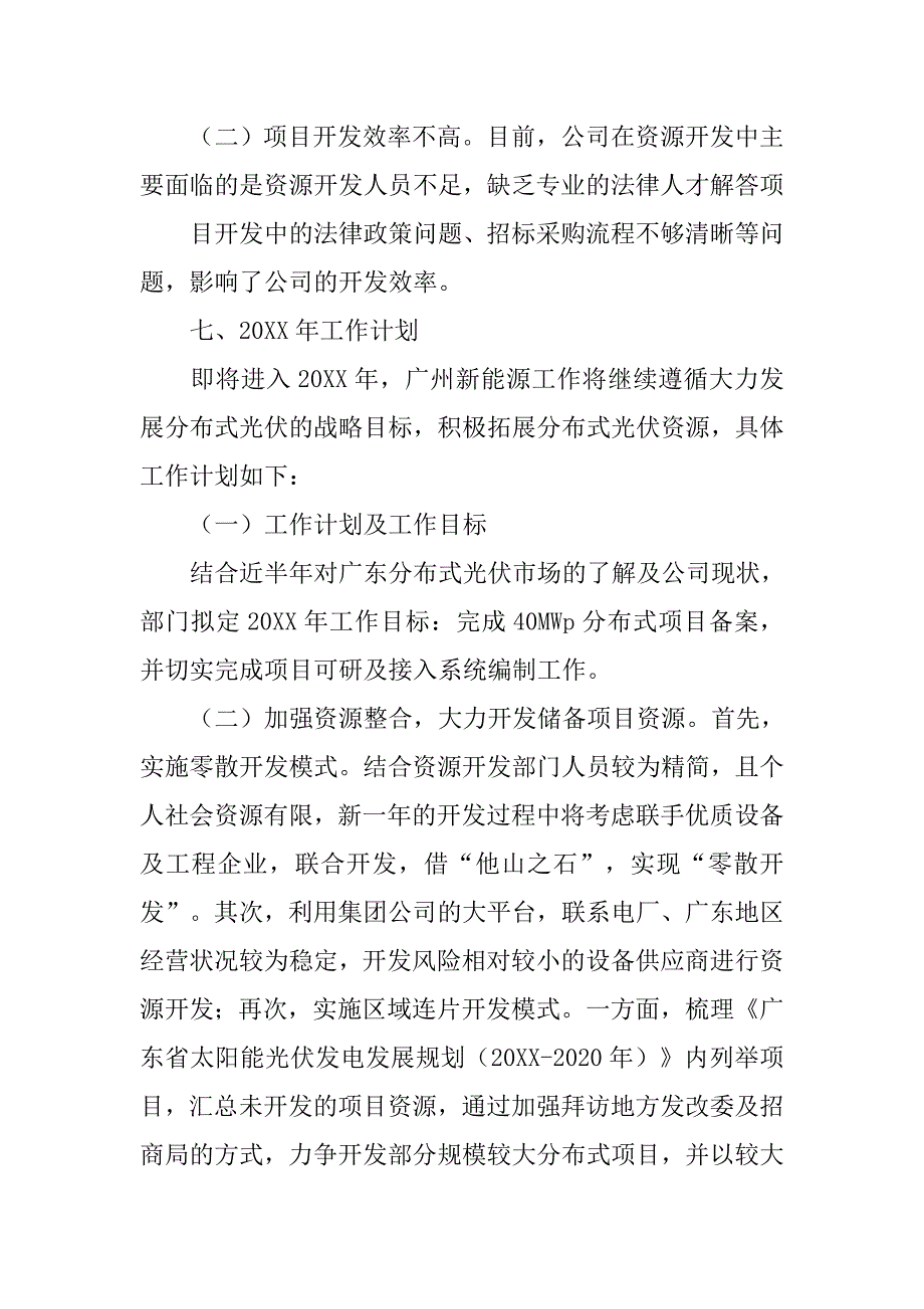 20xx广州车展总结_第4页