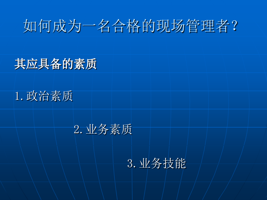 现场管理_现场管理与人员管理综述_第4页