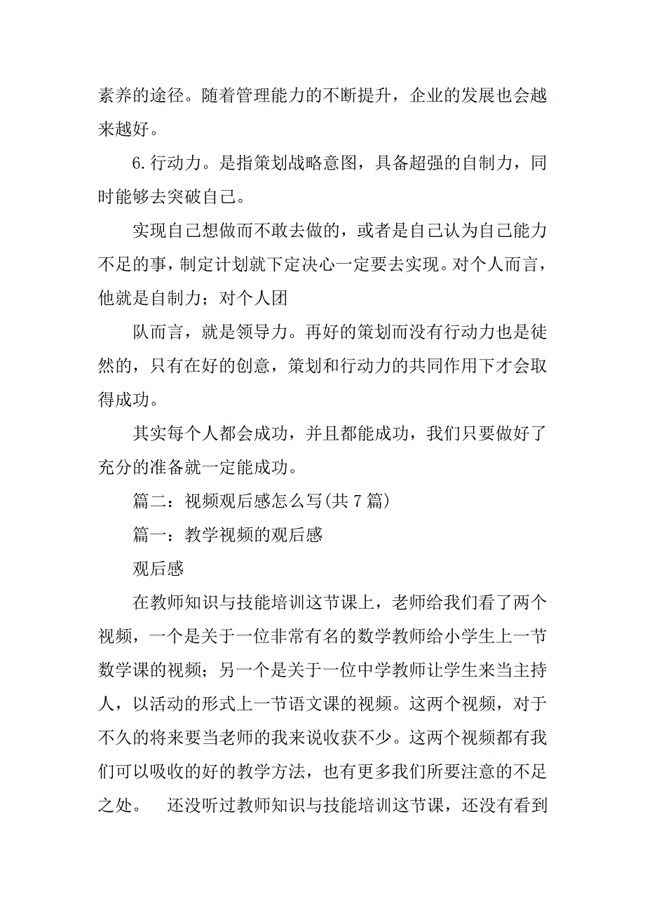 学习公众演讲视频观后感.doc_第3页