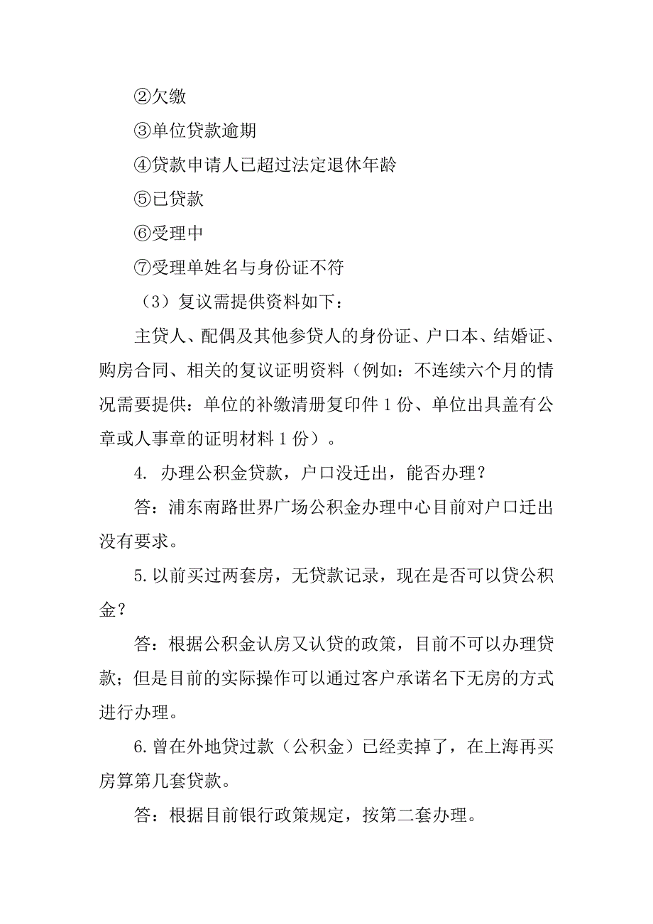 在建设银行贷款审批通过后让签借款合同然后回家等短信-大概多久_第4页