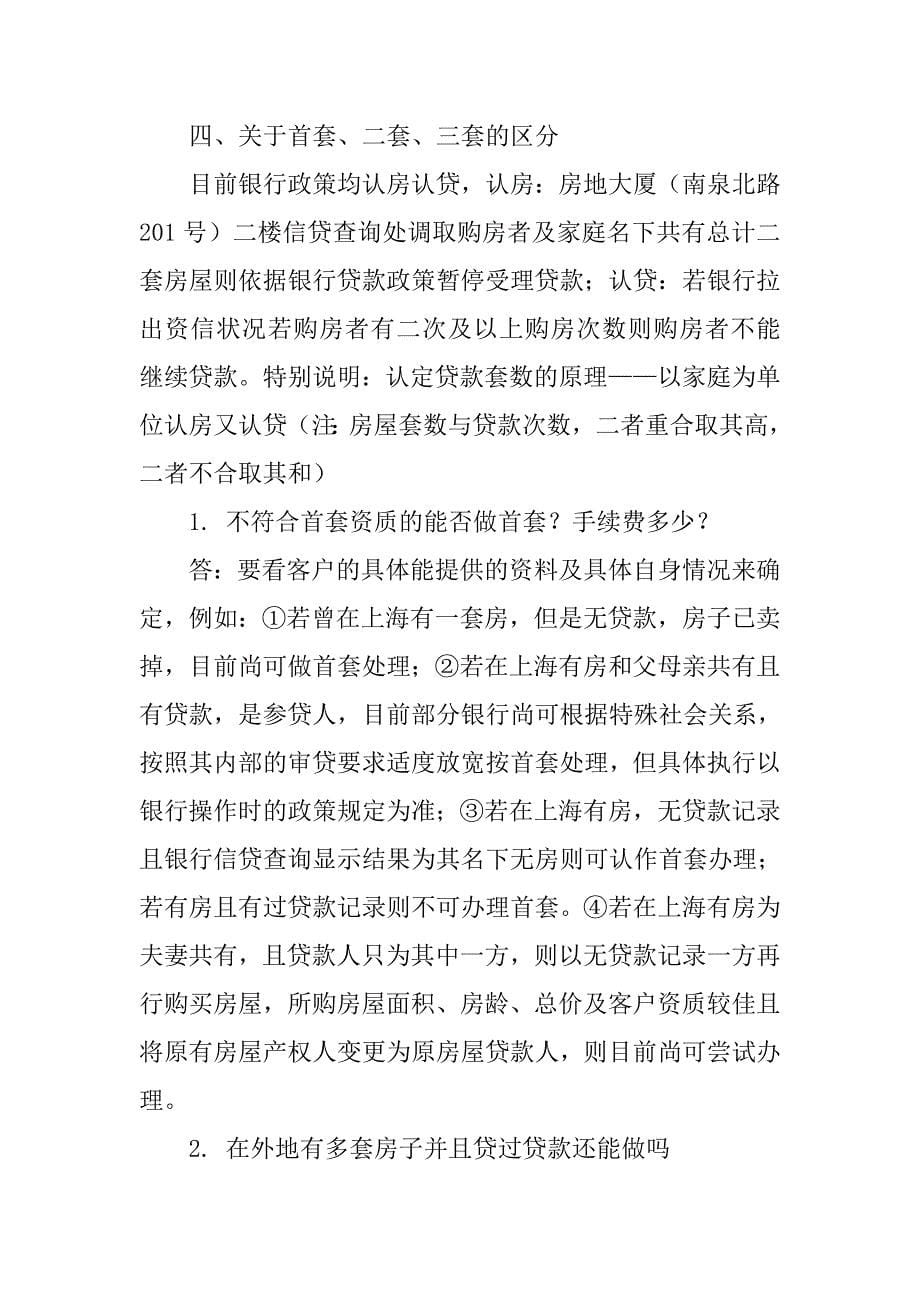 在建设银行贷款审批通过后让签借款合同然后回家等短信-大概多久_第5页