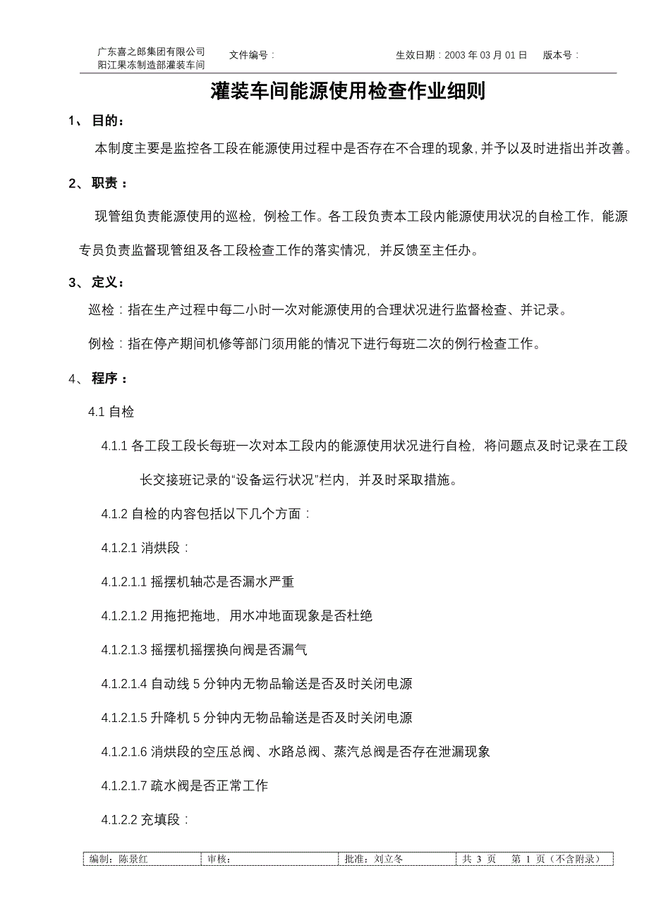 生产管理知识_某大型集团公司生产作业指导书大全52_第1页