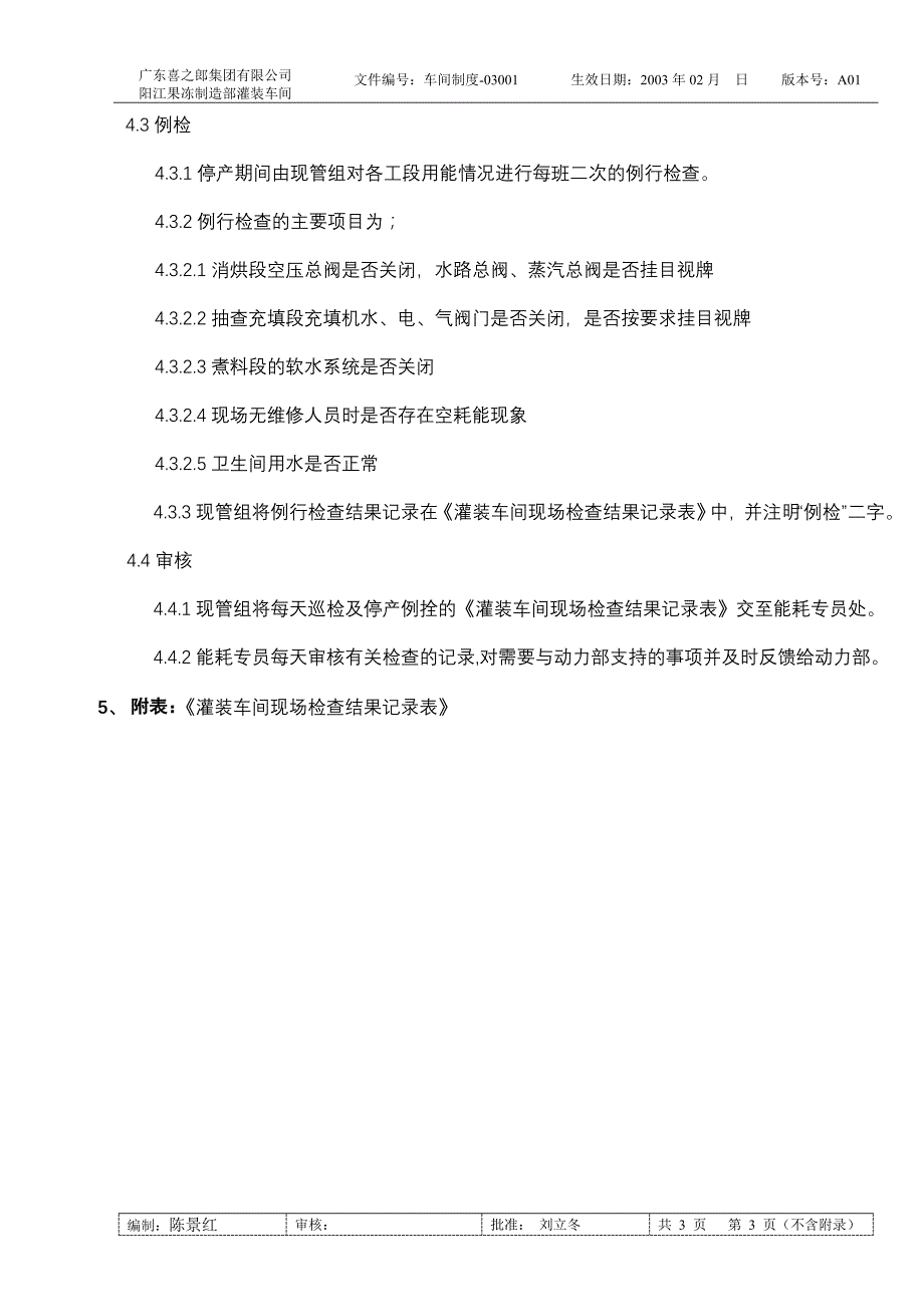 生产管理知识_某大型集团公司生产作业指导书大全52_第3页