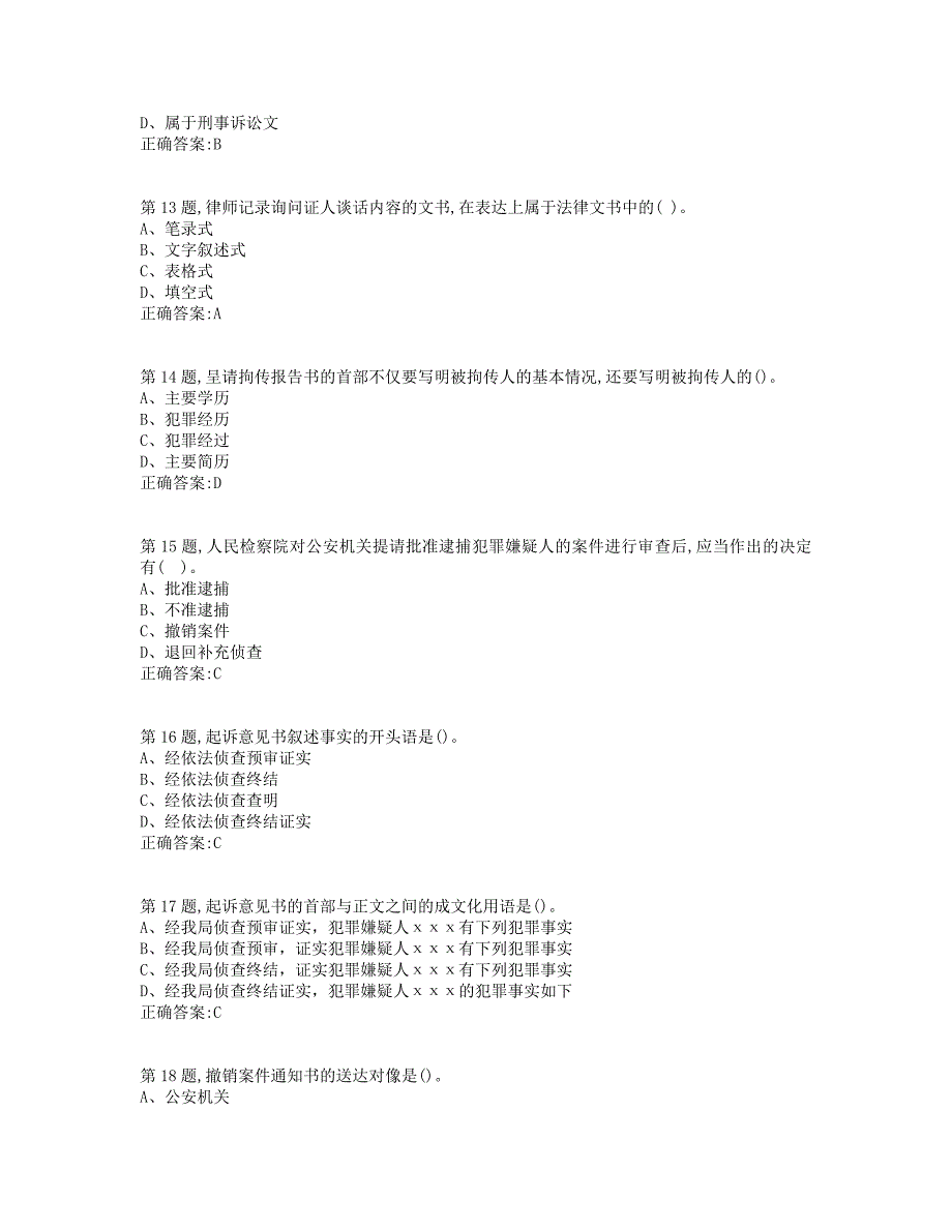 19秋学期西交《法律文书》在线作业（标准答案）_第3页