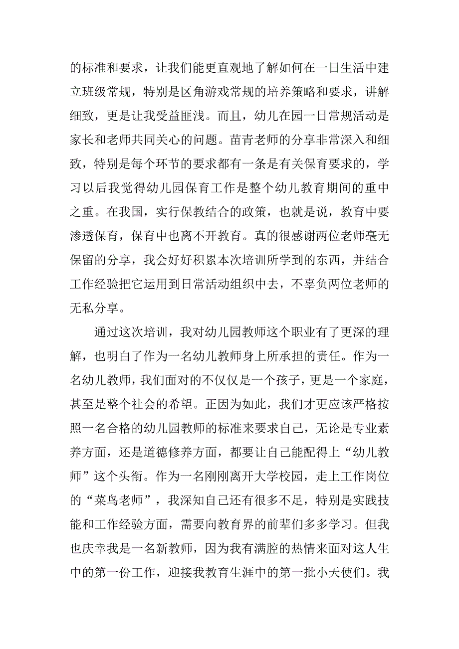 做更努力的自己——新上岗教师培训感悟.doc_第2页