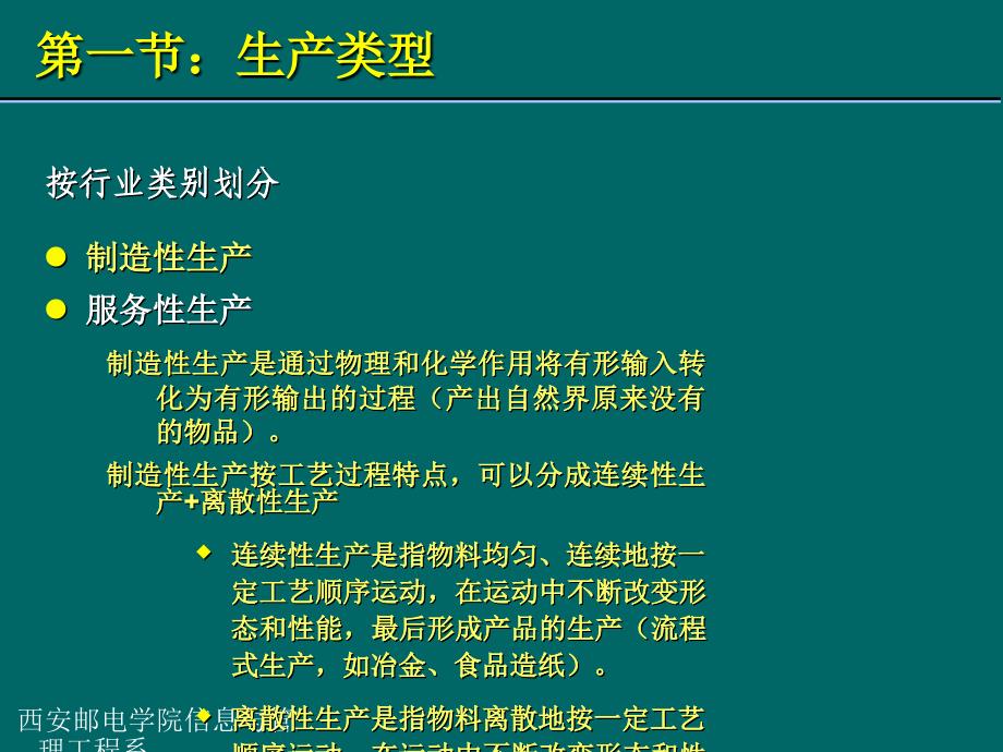 生产管理知识_生产过程与生产类型讲义_第2页