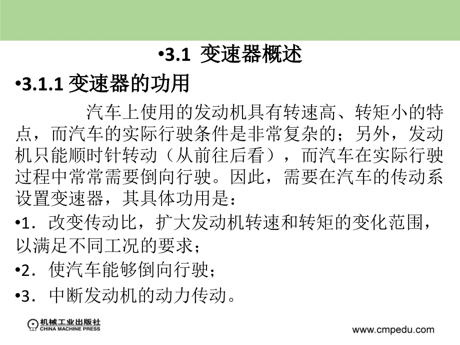 汽车底盘课件3_1变速器概述_第3页