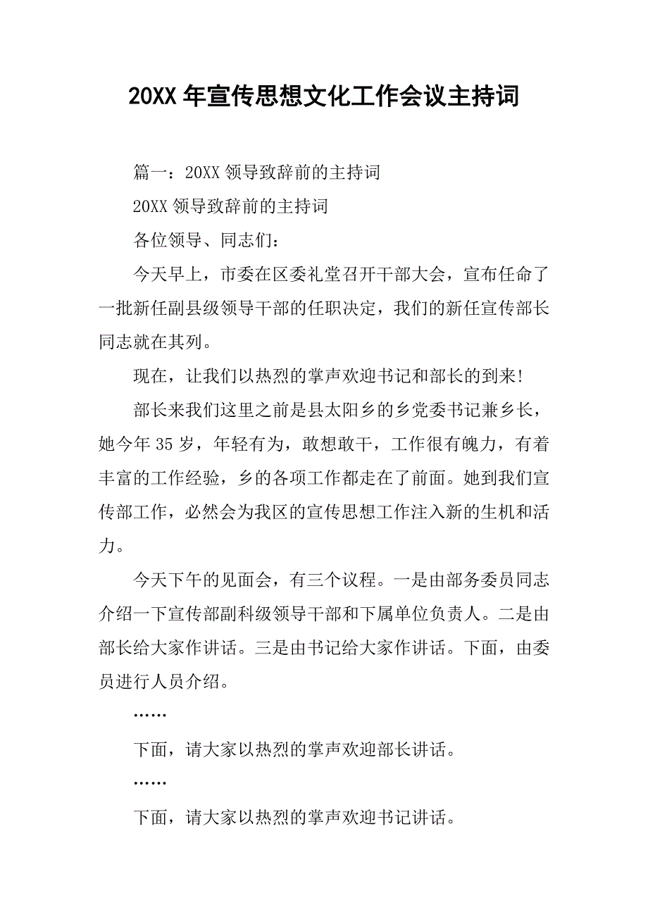 20xx年宣传思想文化工作会议主持词_第1页