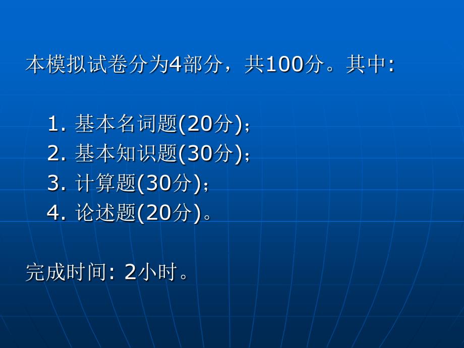 模拟试卷模拟试卷1章节_第2页