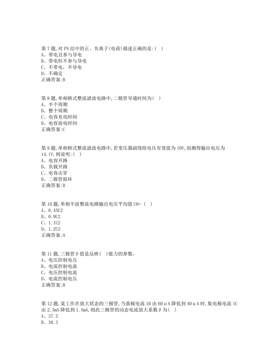 19秋学期西交《电子技术基础》在线作业1（标准答案）_第2页