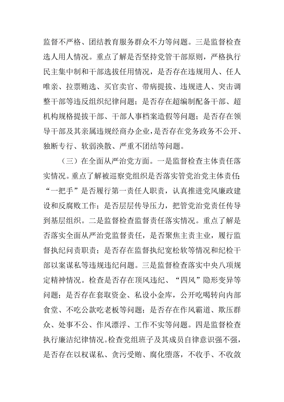 中级人民法院巡察工作动员会发言稿：严格工作程序和权限，全面履行巡察职责.doc_第4页