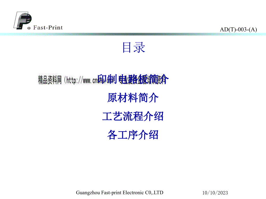 工艺流程_广州某公司pcb生产工艺流程培训_第2页