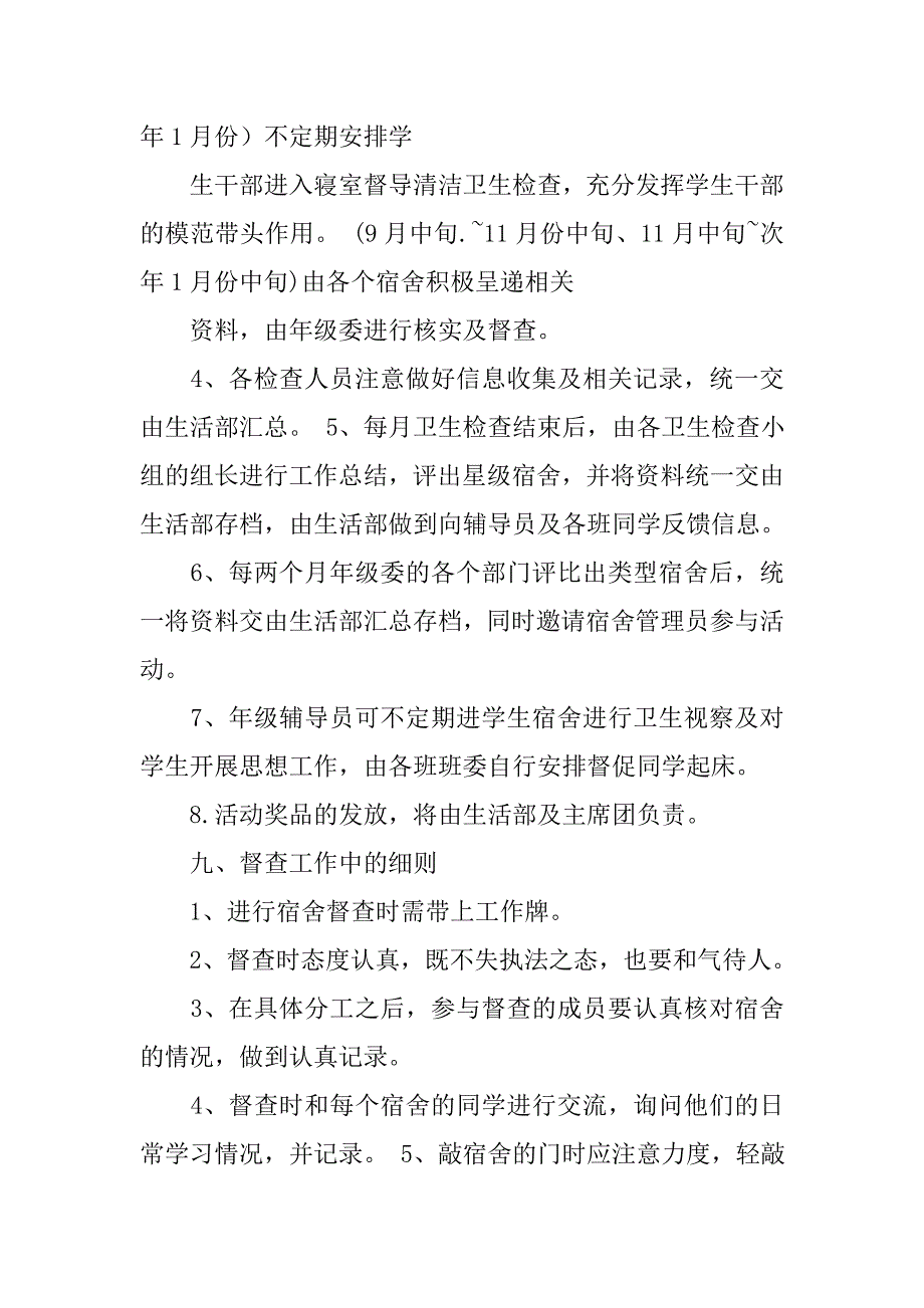 宿舍策划书.doc_第3页