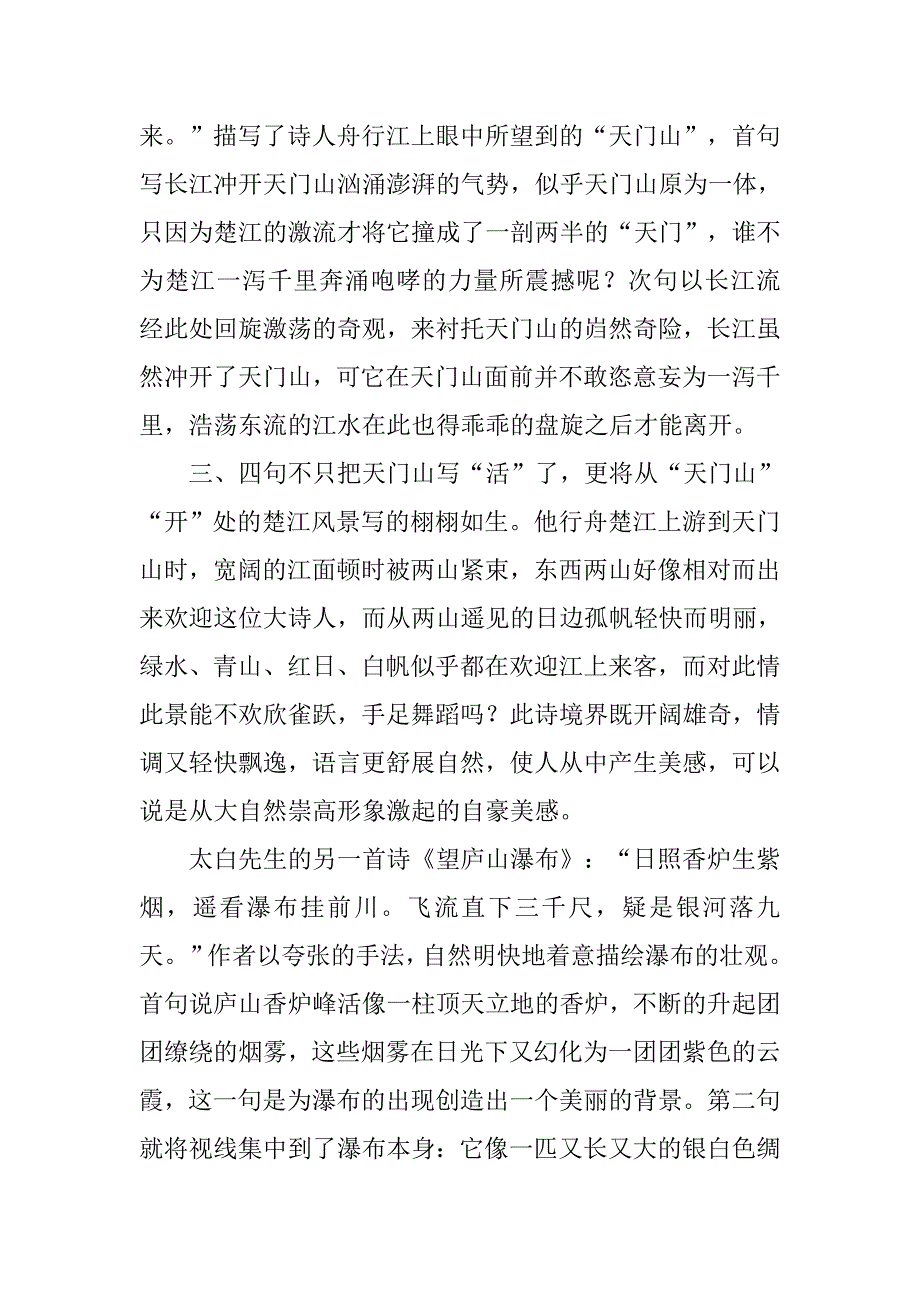 小学语文教研论文 感受古诗的崇高美.doc_第3页