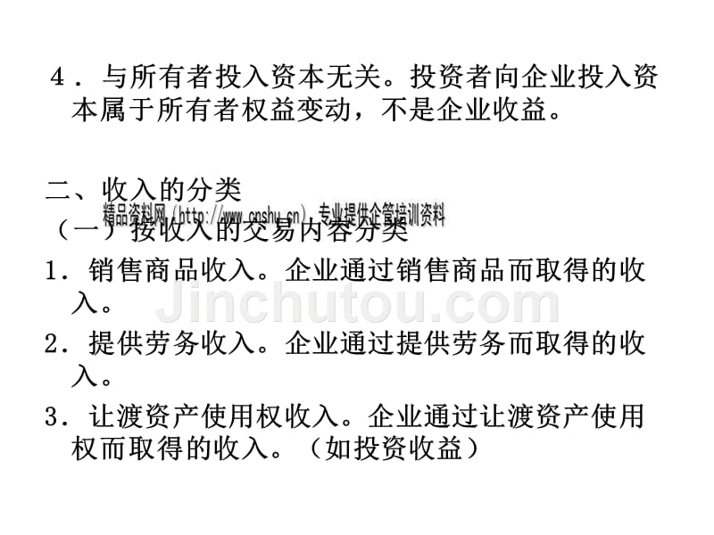 收入与利润学习教程_第5页