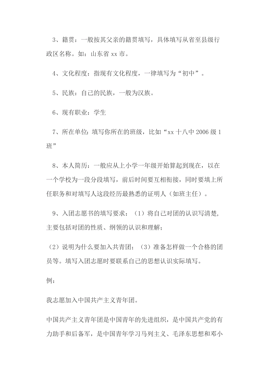 《入团志愿书》填写要求+在庆祝建党98周年迎“七一”表彰大会讲话稿_第2页