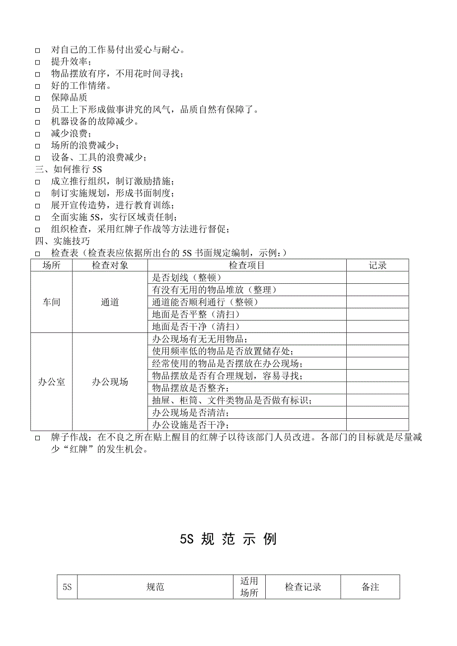 5s 6s管理_5s管理的实施与规范_第2页