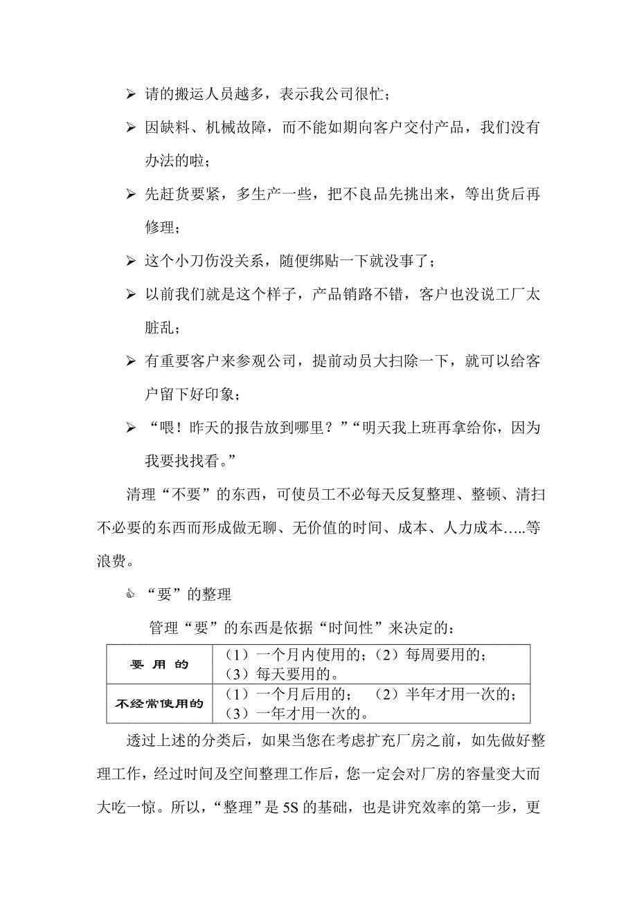 5s 6s管理_5s管理实施指南_第5页