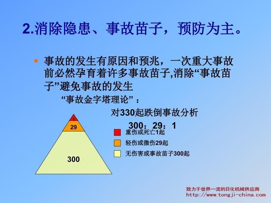 安全生产_企业安全生产培训知识_第5页