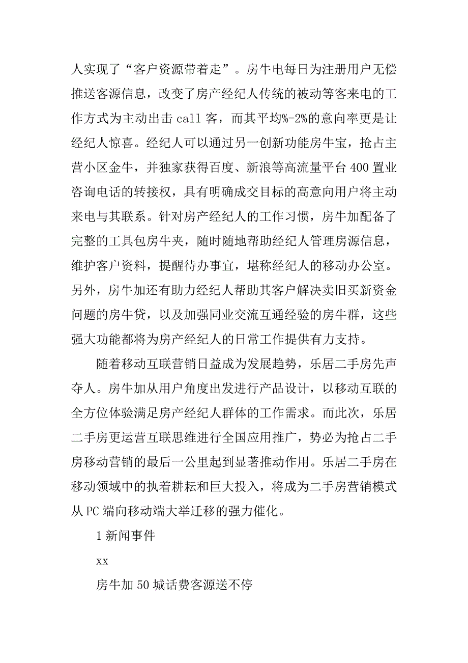 易居房地产策划怎么样_第4页